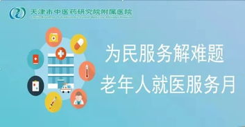關(guān)愛老年健康，市中研附院“老年人就醫(yī)服務(wù)月”大型健康咨詢活動(dòng)即將啟動(dòng)