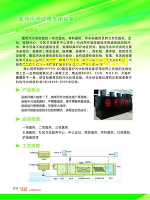 石家莊-石家莊醫院污水處理設備_水處理_污水處理設備_污水處理成套設備_產品庫_中國環保在線