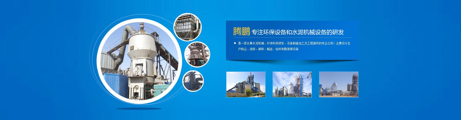 熱門關鍵詞:環保建材礦山冶金設備設計